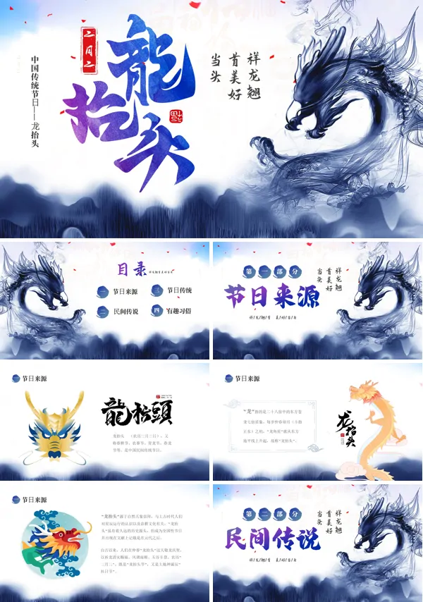 二月二龙抬头节日介绍PPT课件