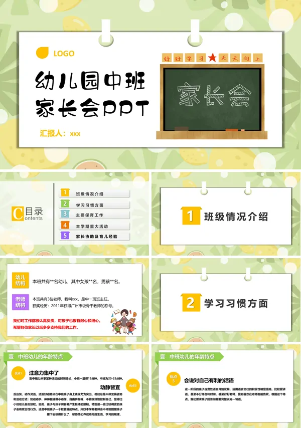 幼儿园中班家长会ppt完整版