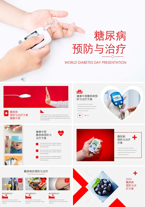 糖尿病预防治疗PPT模板