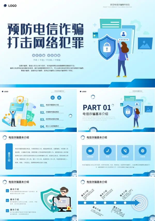 防范新型电信网络诈骗的措施PPT