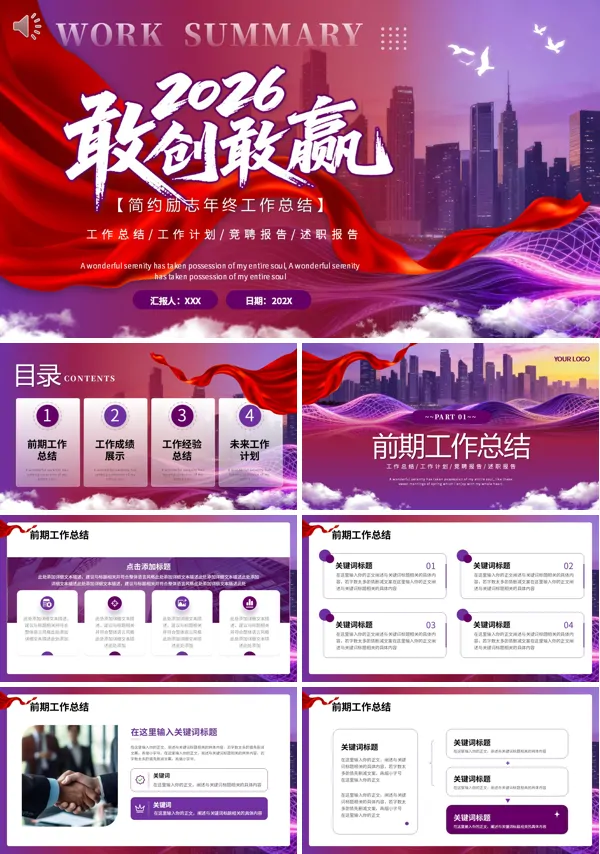 2026年终总结新年计划述职报告PPT(无内容)