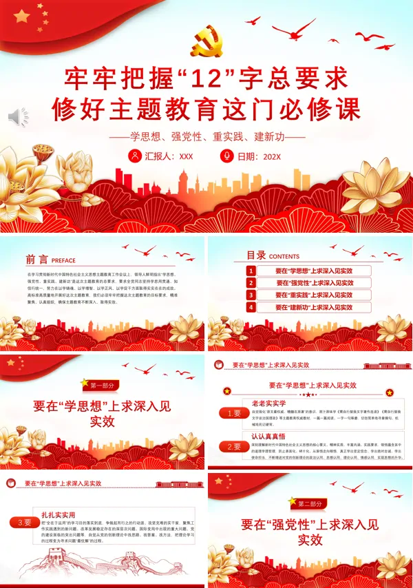 牢牢把握12字总要求修好主题教育这门必修课PPT专题党课