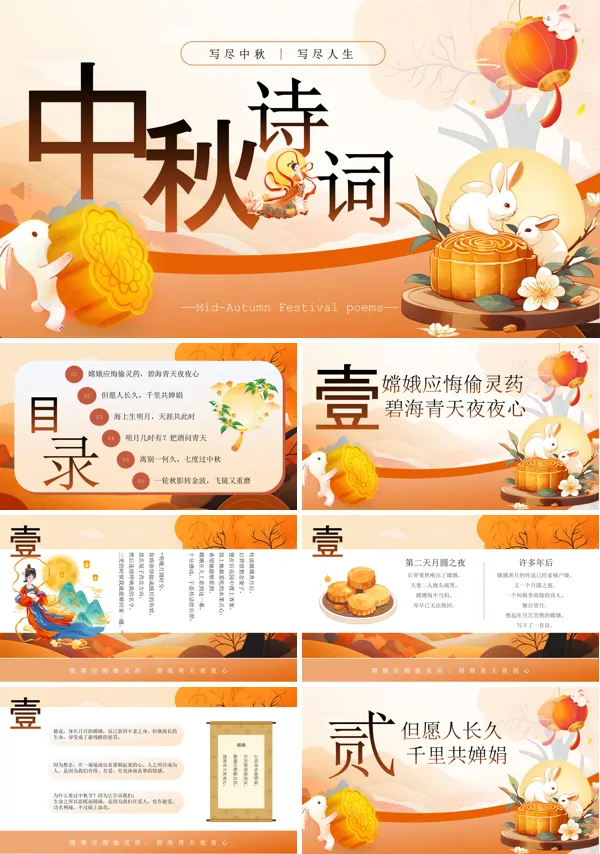 中秋节诗歌朗诵活动课件PPT模板