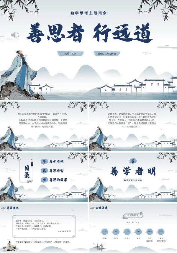中小学善思者行远道勤学思考主题班会PPT