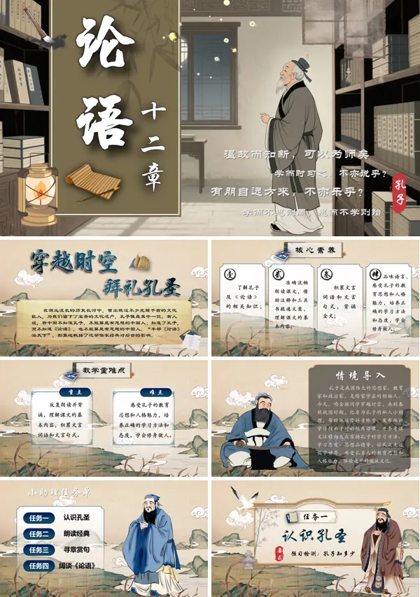 部编七年级语文上册论语十二章PPT课件含教案