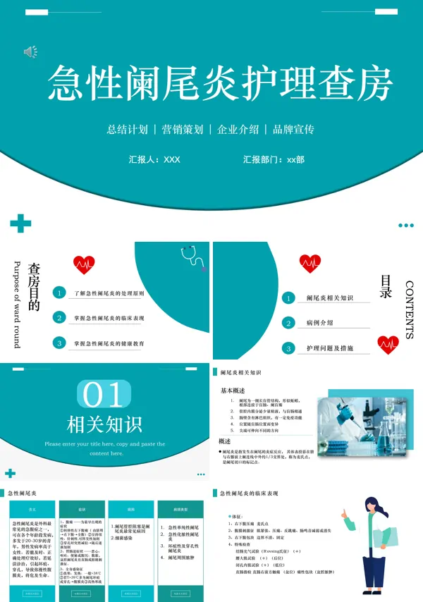 急性阑尾炎护理查房ppt课件