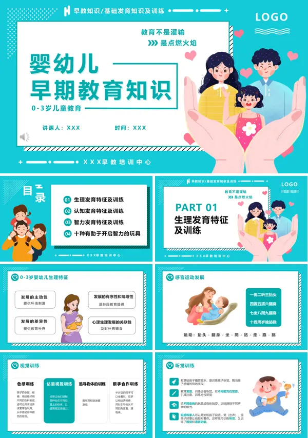 早教培训课件ppt