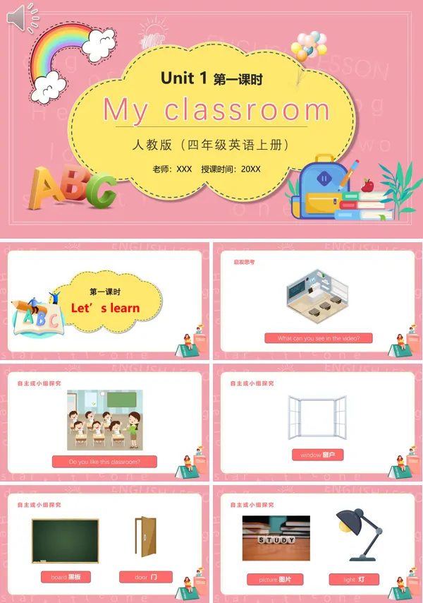 四年级英语上册My classroom第一课时PPT模板的PP