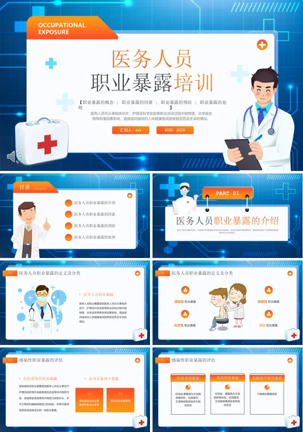 医务人员职业暴露培训课件PPT