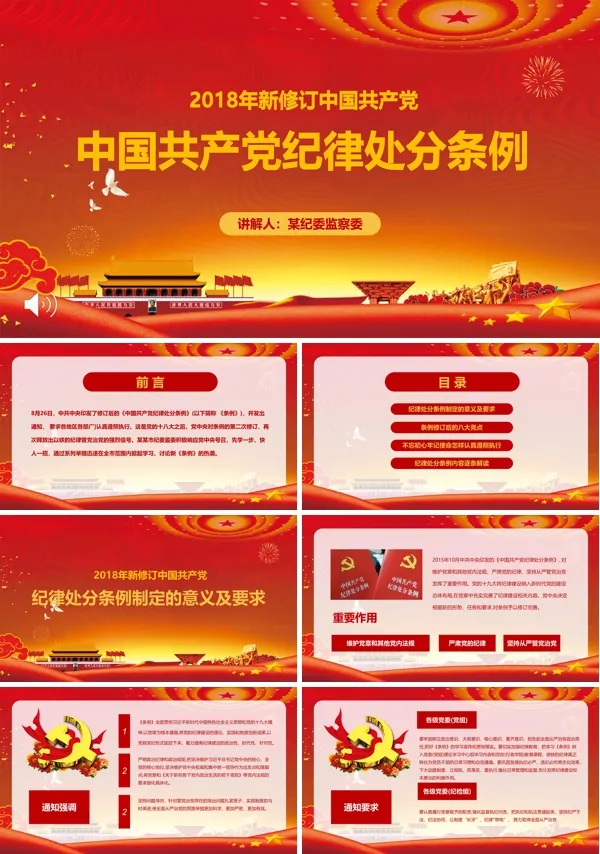 新修订纪律处分条例