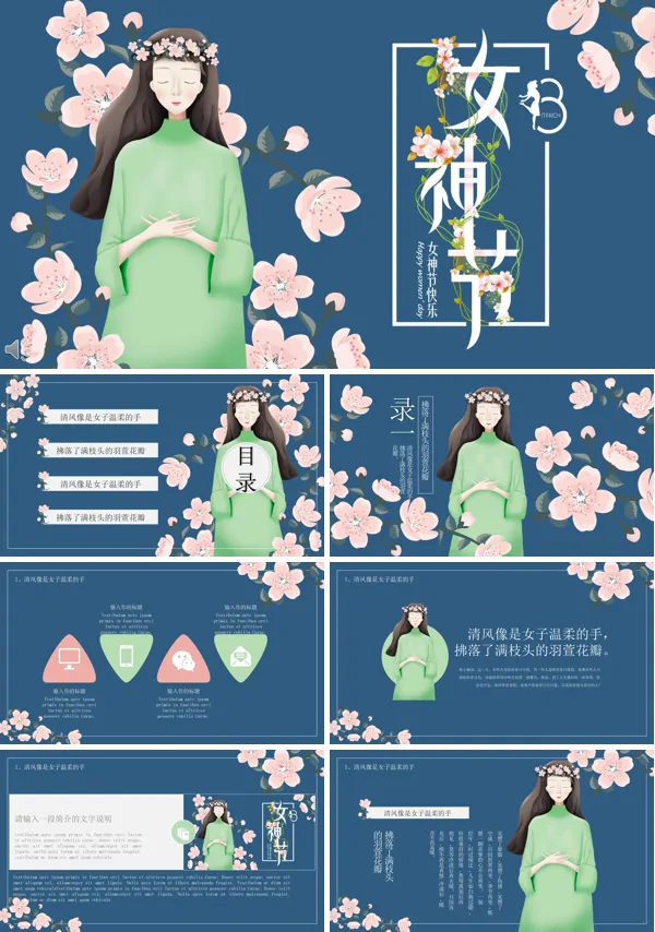 小清新风格女生节快乐活动策划规划PPT模板