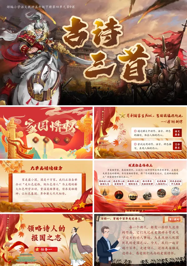 部编小学语文五年级下册古诗三首PPT课件含教案