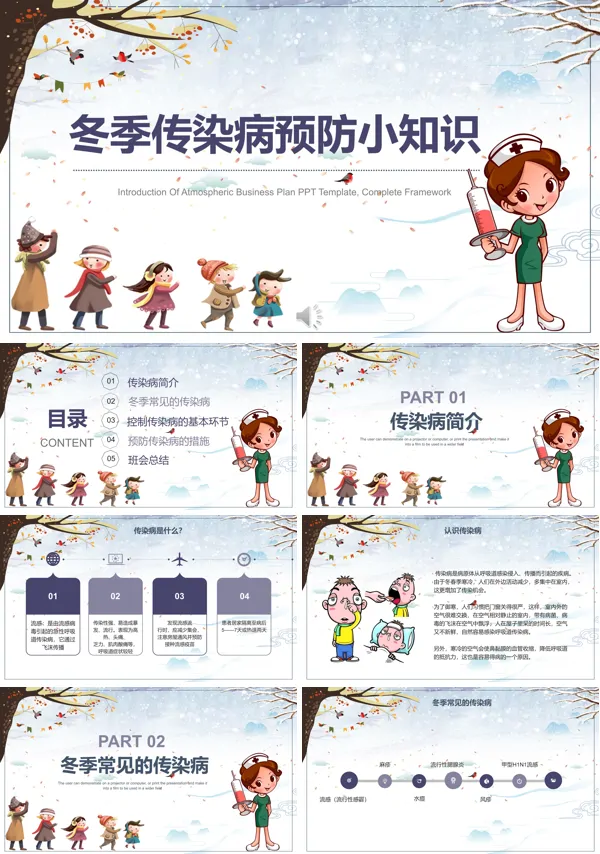 预防冬季传染病知识PPT课件