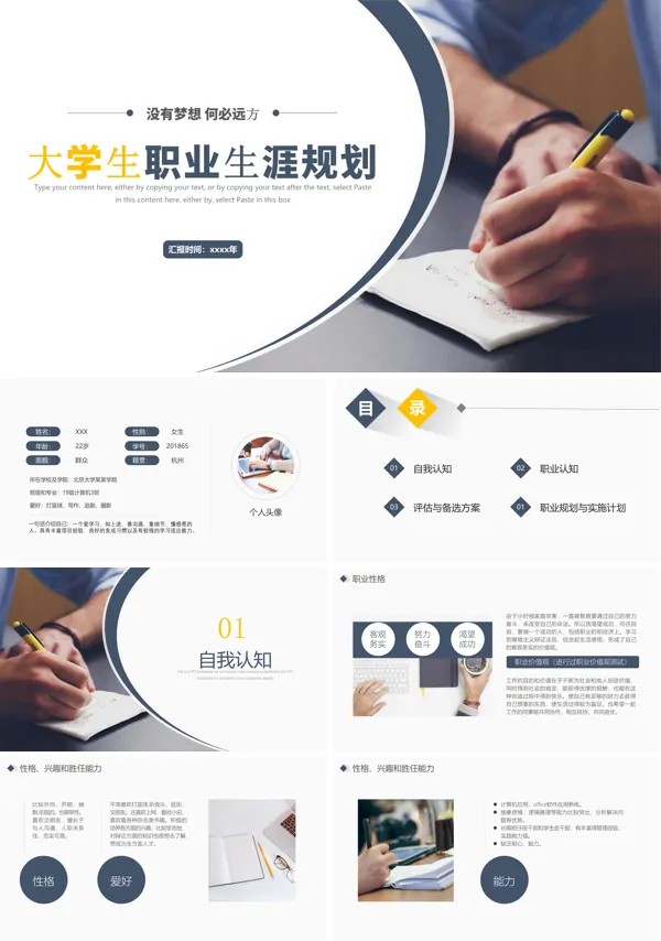 大学生职业生涯规划ppt课件