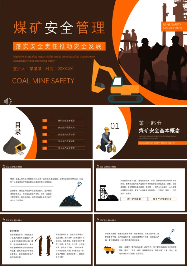 煤矿安全合理化建议及防范措施PPT