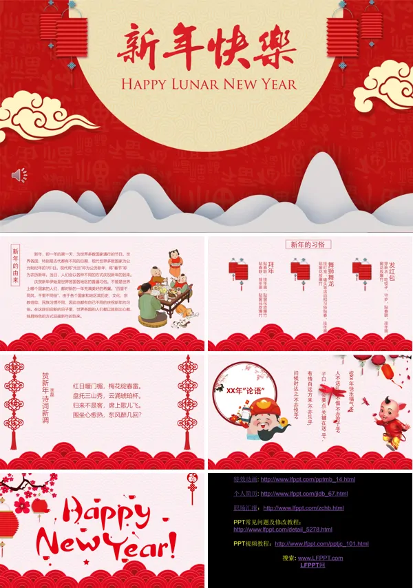 新年快乐PPT模板