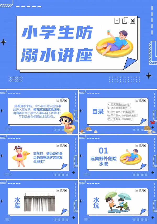 小学生防溺水安全讲座班会PPT含讲稿