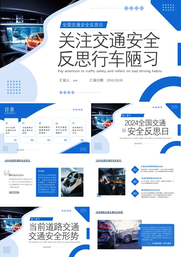 交通安全反思日交通规则学习课件PPT模板