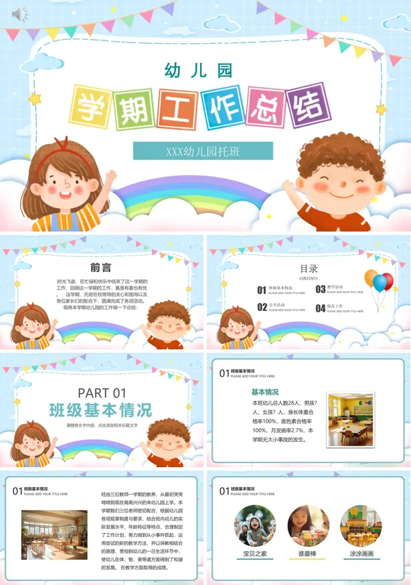 卡通幼儿园学期工作汇报工作总结PPT模板