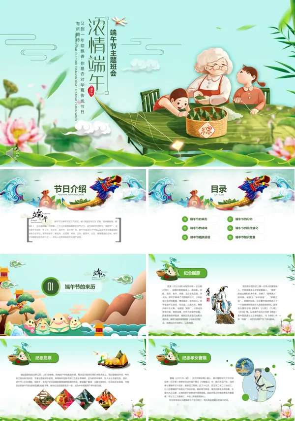 浓情端午节主题班会PPT模板
