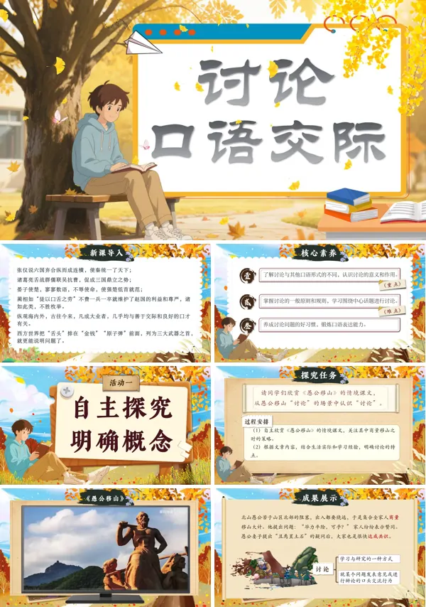 部编语文九年级上册口语交际：讨论PPT课件含教案