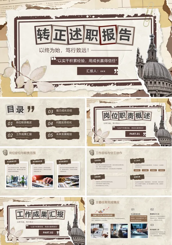 实习转正述职报告工作总结汇报PPT模板含讲稿