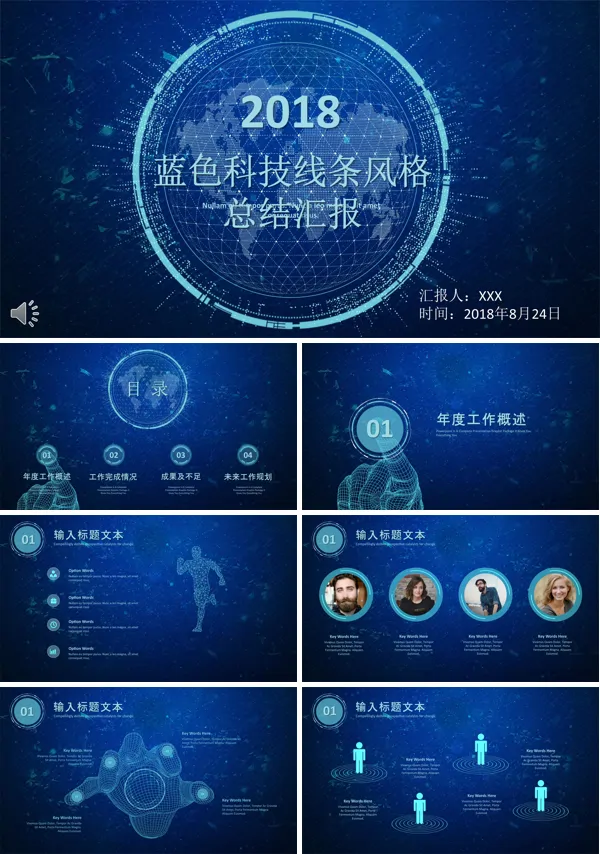 蓝色科技线条风格总结汇报PPT模板