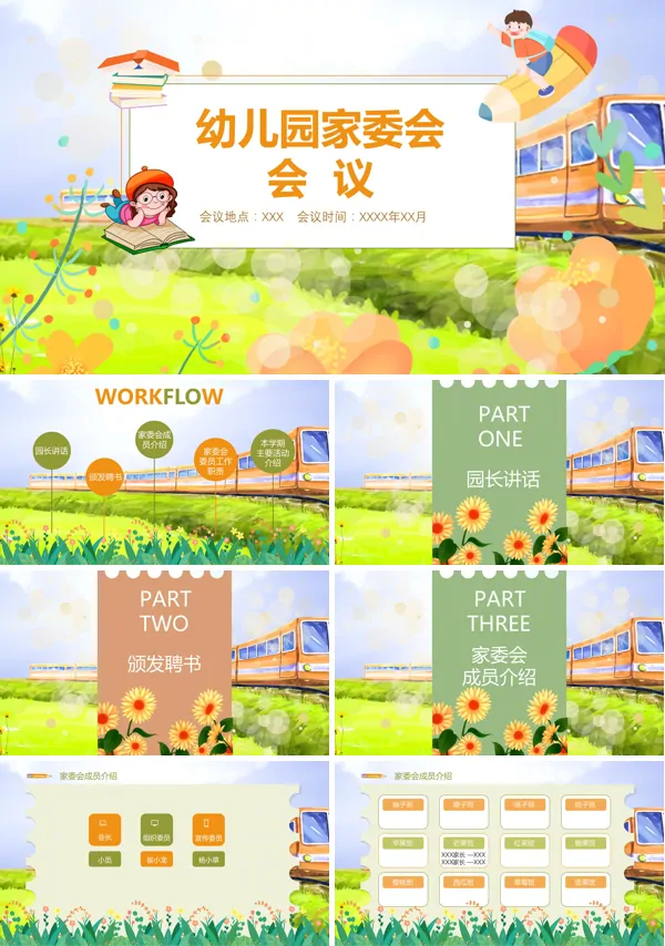 关于介绍幼儿园家委会ppt免费下载课件的PPT