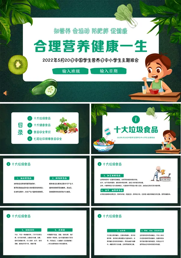 中国学生营养日主题班会PPT含讲稿
