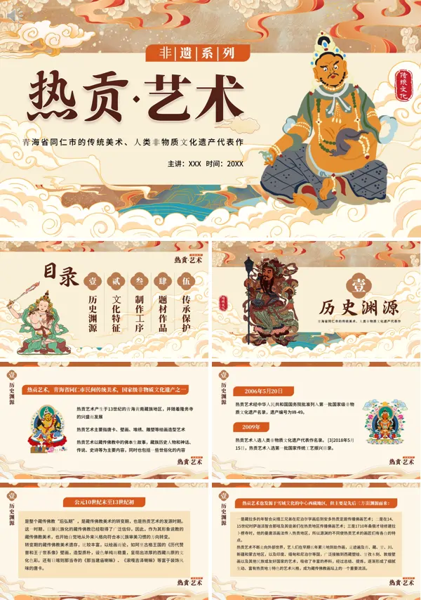 热贡艺术介绍非遗文化PPT课件