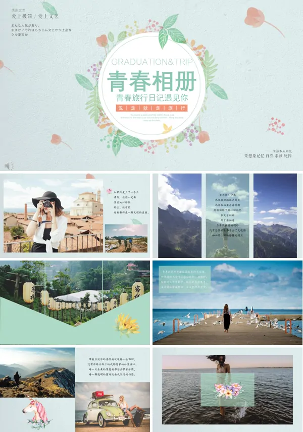 青春旅行日记PPT相册模板