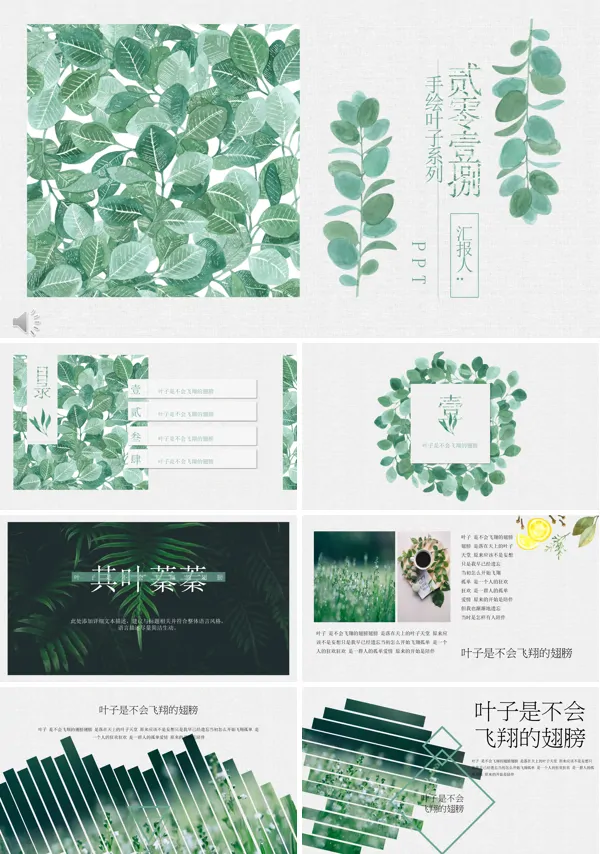小清新风格手绘叶子系列PPT模板