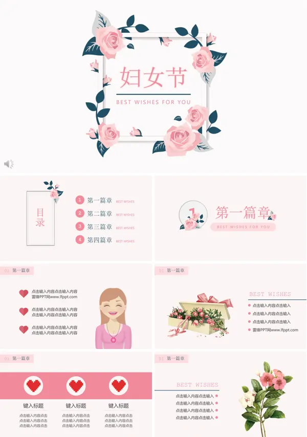 小清新风格妇女节活动策划计划规划PPT模板
