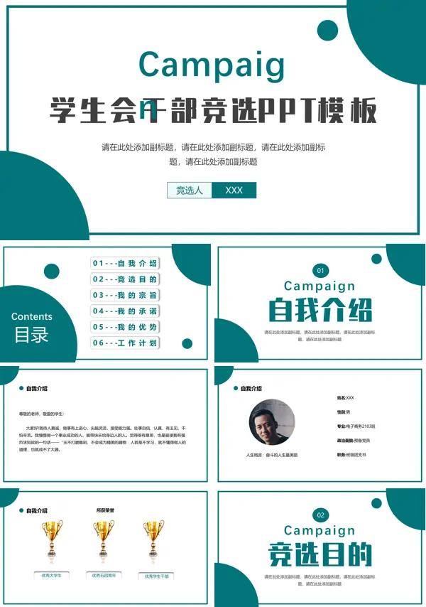 学生会干部竞选通用PPT