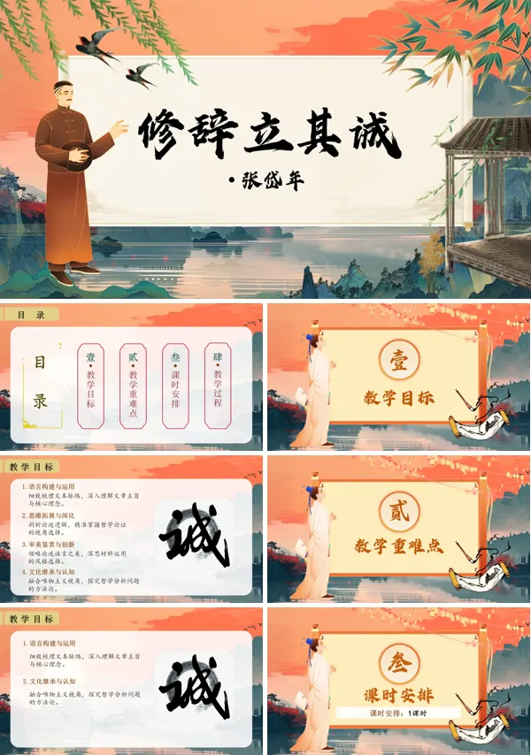 统编语文高二必修修辞立其诚PPT课件含教案