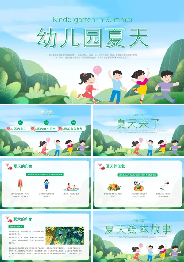 幼儿园夏天ppt课件