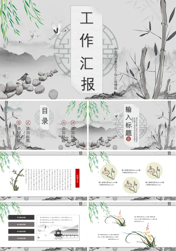 中国风工作总结汇报PPT模板