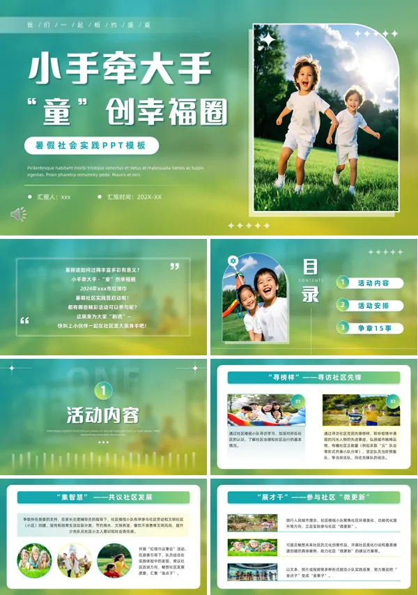 暑假社会实践动态PPT模板含讲稿