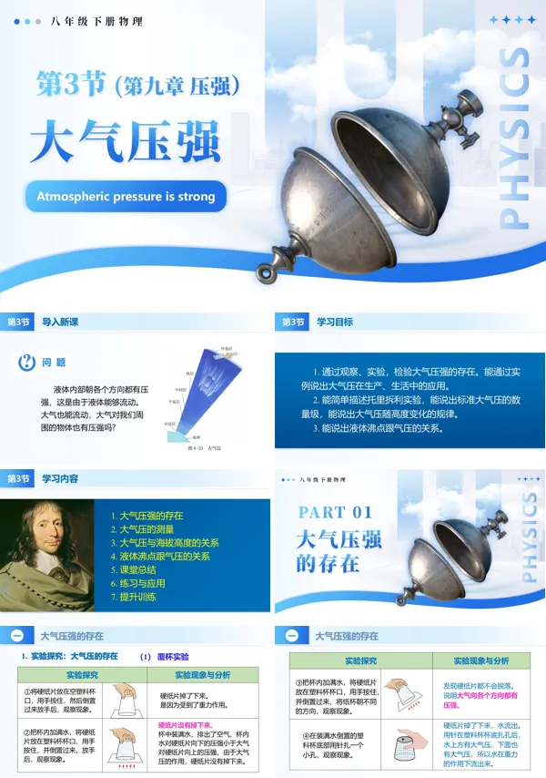八年级下册物理第9章9.3 大气压强PPT课件（导学案+分层作业）