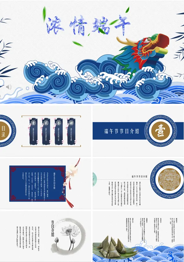 浓情端午节PPT模板