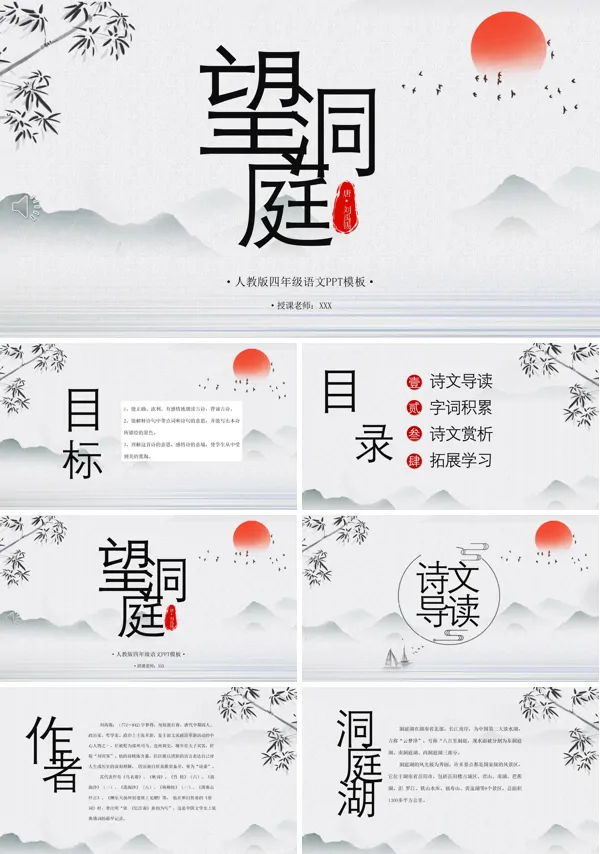 望洞庭ppt课件完整版
