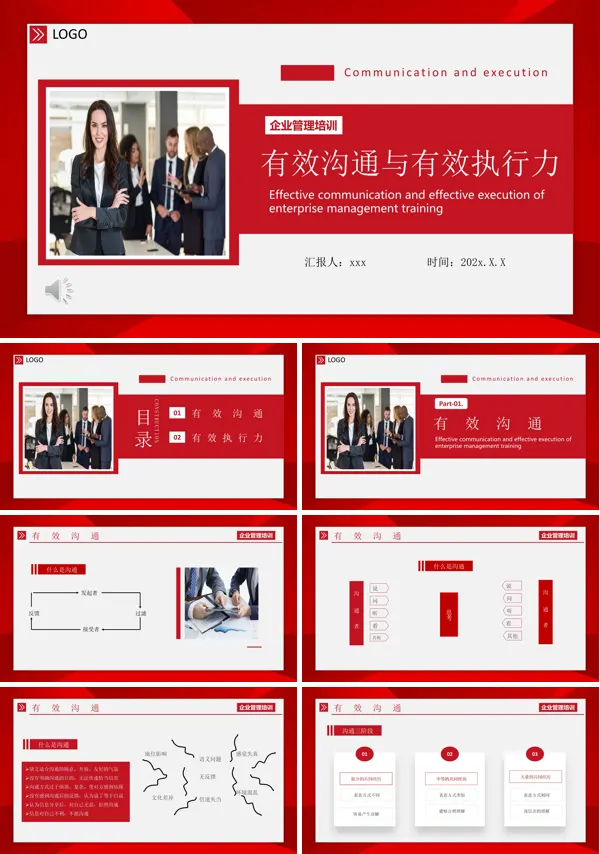 有效沟通与有效执行力PPT含讲稿