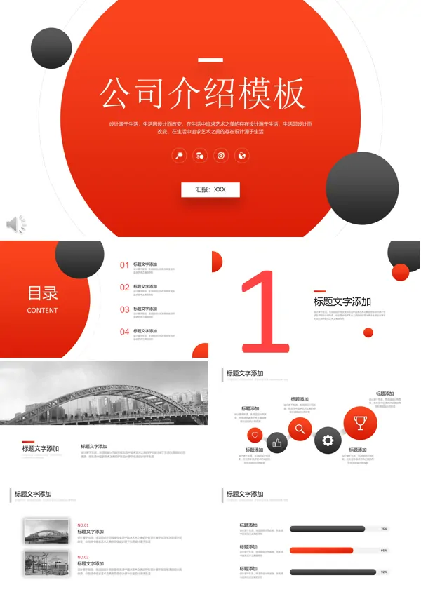 公司介绍ppt模板
