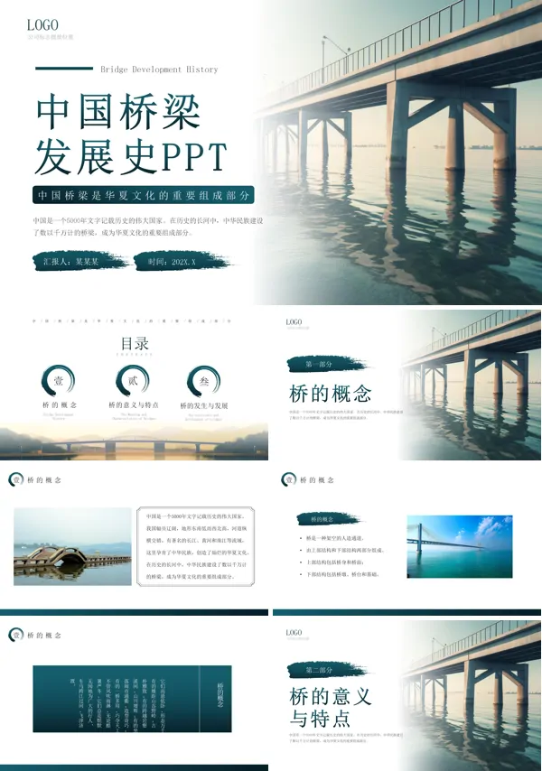 中国桥梁建设的发展史ppt课件