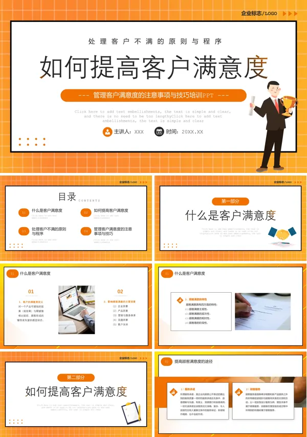 职场培训如何提高客户满意度PPT课件
