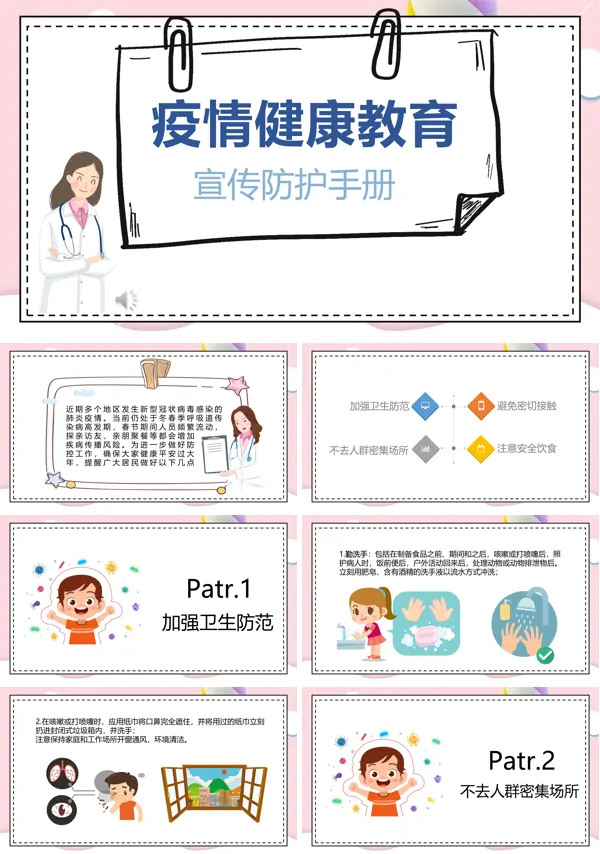 抗击新冠肺炎ppt