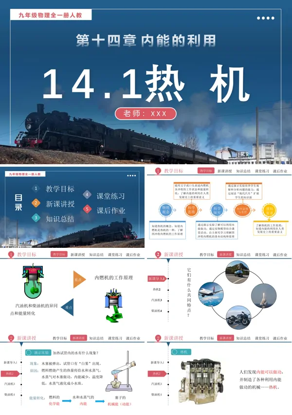 人教九年级物理全一册14.1热机PPT课件含教案