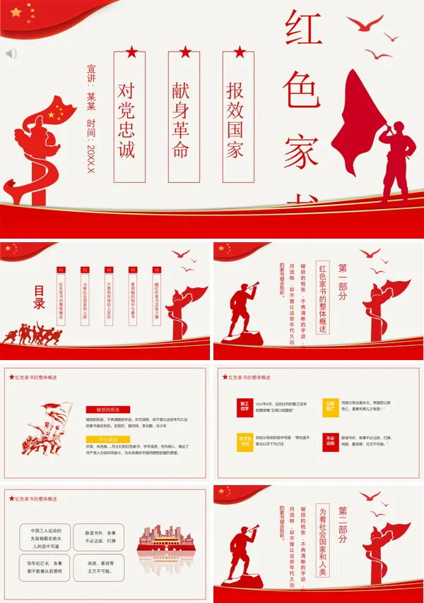 学习红色家书ppt模板