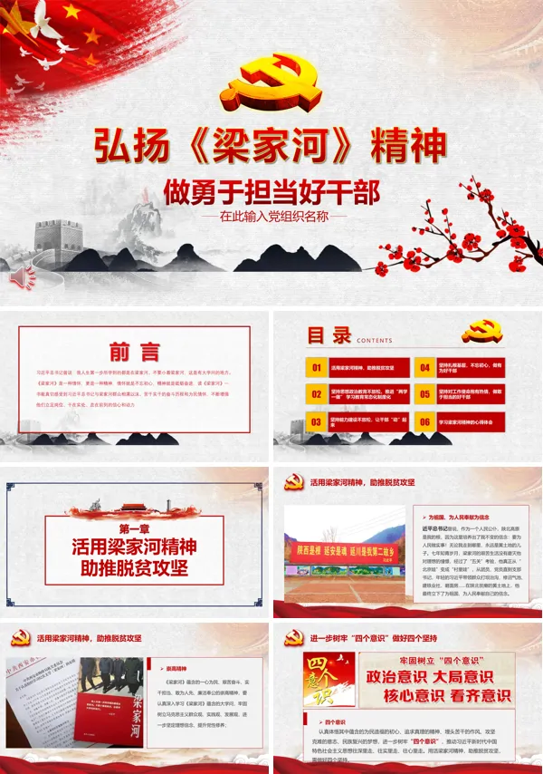 弘扬《梁家河》精神