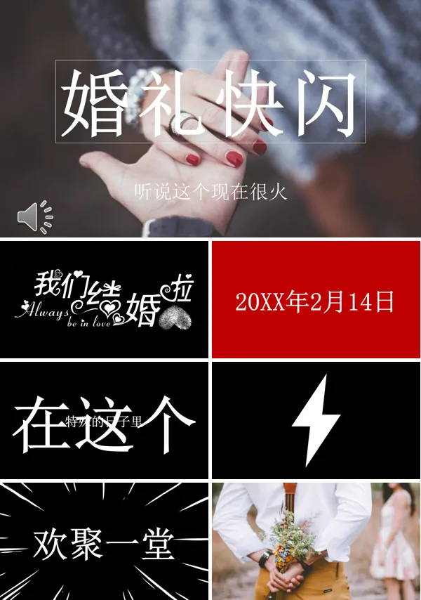 婚礼快闪特效动画PPT模板